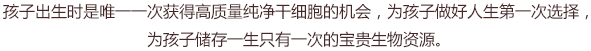 干细胞储存